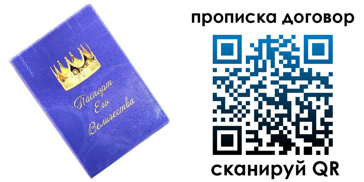 купить прописку в Хабаровске