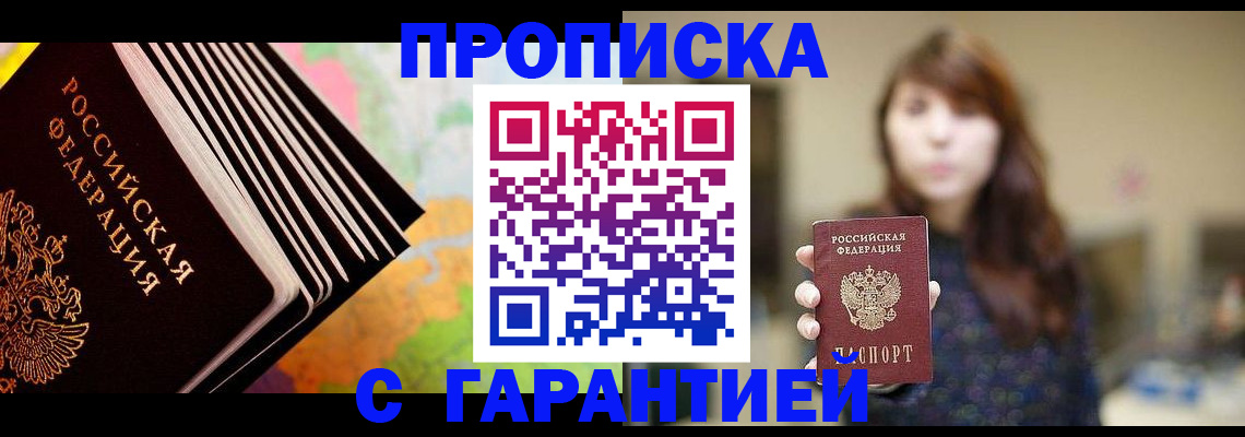 временная регистрация гарантия в Хабаровске