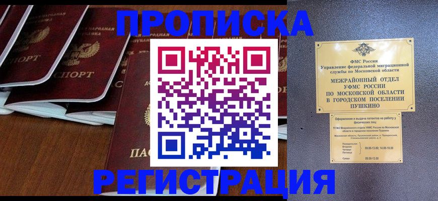 прописка иностранных граждан в Хабаровске