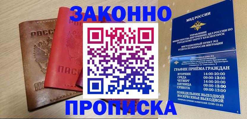 временная регистрация собственник в Хабаровске