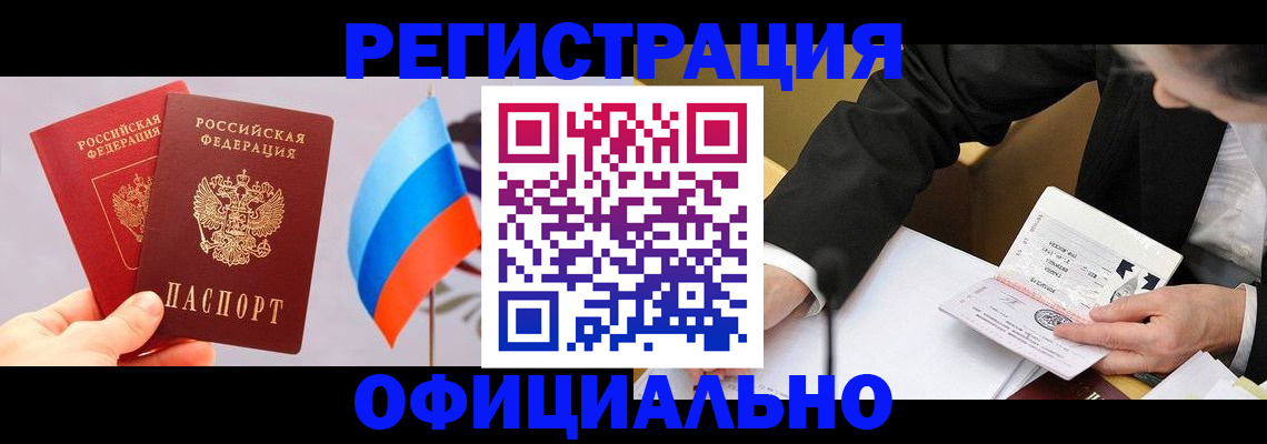 миграционный учет в Хабаровске