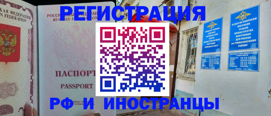 временная регистрация для школы в Хабаровске